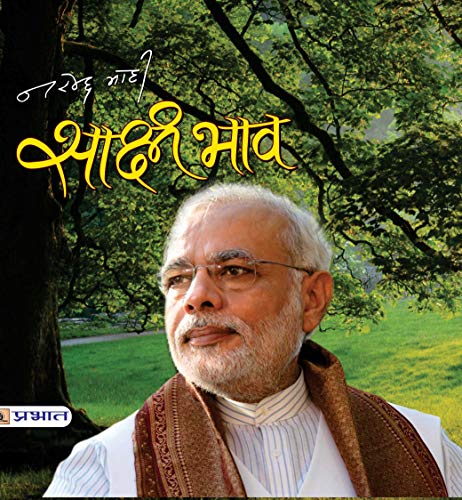 Sakshi Bhav-Narendra Modi | Grocsy