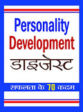 Personality Development Digest-Prof. Pk Arya | Grocsy