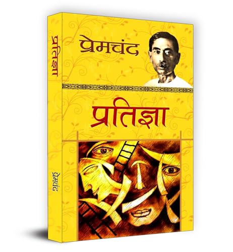 Pratigya प्रतिज्ञा : Munshi Premchand | Classic Indian Fiction Social Realism Cultural Heritage Literary Masterpiece Social Justice Hindi Literature Indian Novels Book In Hindi-Premchand | Grocsy
