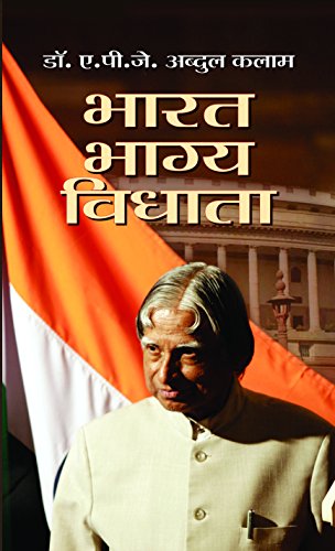 Bharat Bhagya Vidhata By Dr. A.P.J. Abdul KalamS Vision For A Developed, Prosperous, And United India — Hindi Edition-Dr. A.P.J. Abdul Kalam | Grocsy