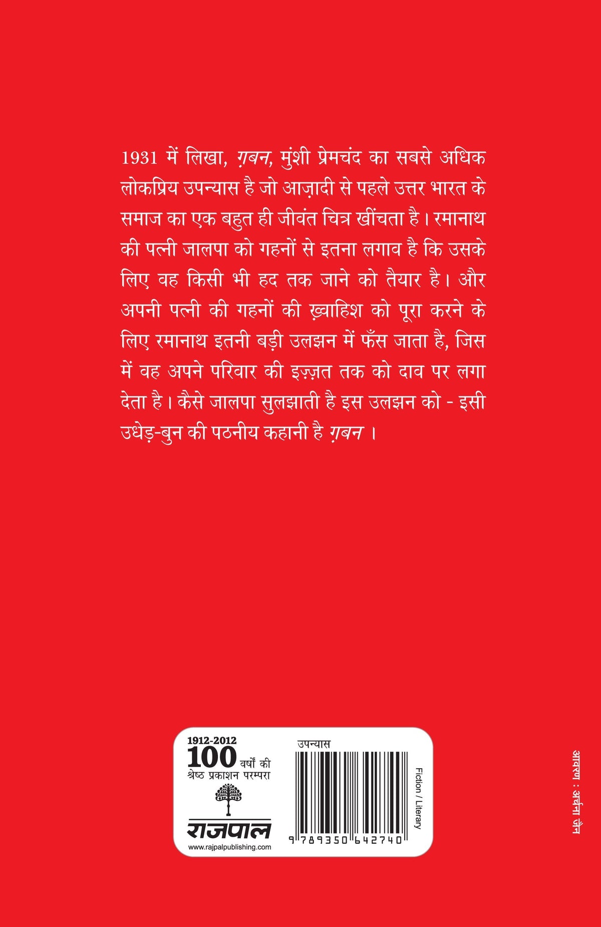 Gaban - Premchand | Grocsy