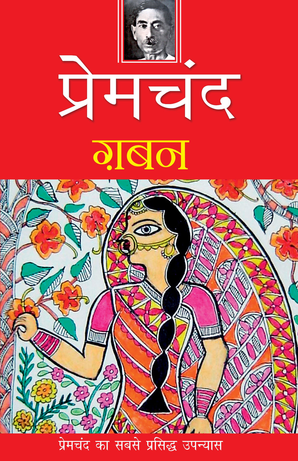 Gaban - Premchand | Grocsy