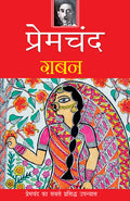 Gaban - Premchand | Grocsy