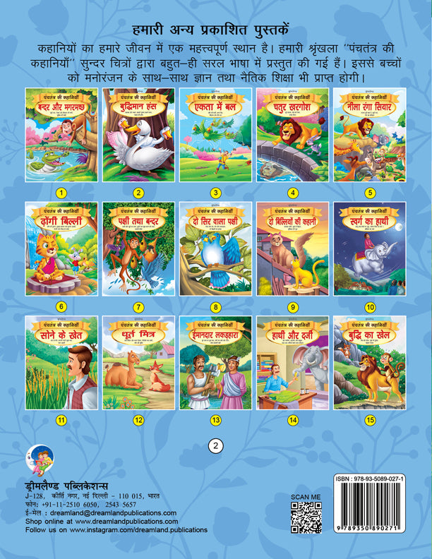 Dreamland Buddhiman Hans - Book 2 (Panchtantra Ki Kahaniyan) | Grocsy
