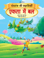 Dreamland Ekta Mein Bal - Book 3 (Panchtantra Ki Kahaniyan) | Grocsy
