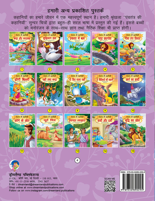 Dreamland Chatur Khargosh - Book 4 (Panchtantra Ki Kahaniyan) | Grocsy