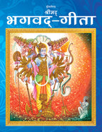 Dreamland Publications The Bhagwad-Gita (Hindi) : Children Religion Book | Grocsy