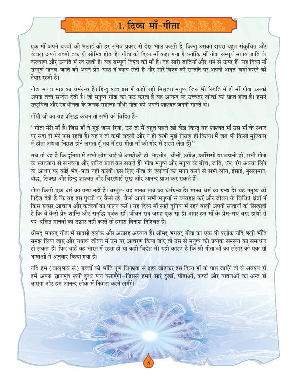 Dreamland Publications The Bhagwad-Gita (Hindi) : Children Religion Book | Grocsy