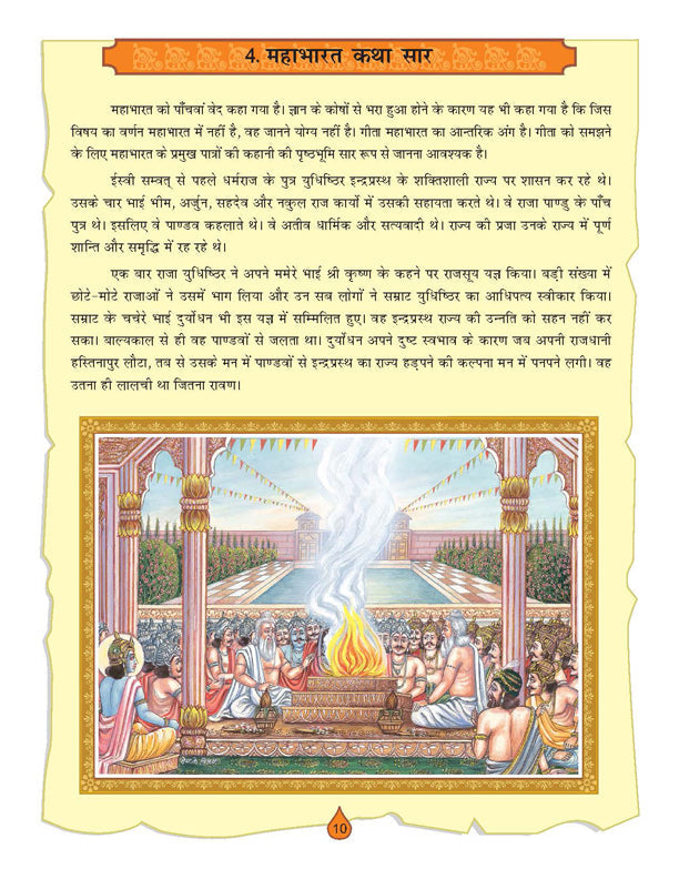 Dreamland Publications The Bhagwad-Gita (Hindi) : Children Religion Book | Grocsy