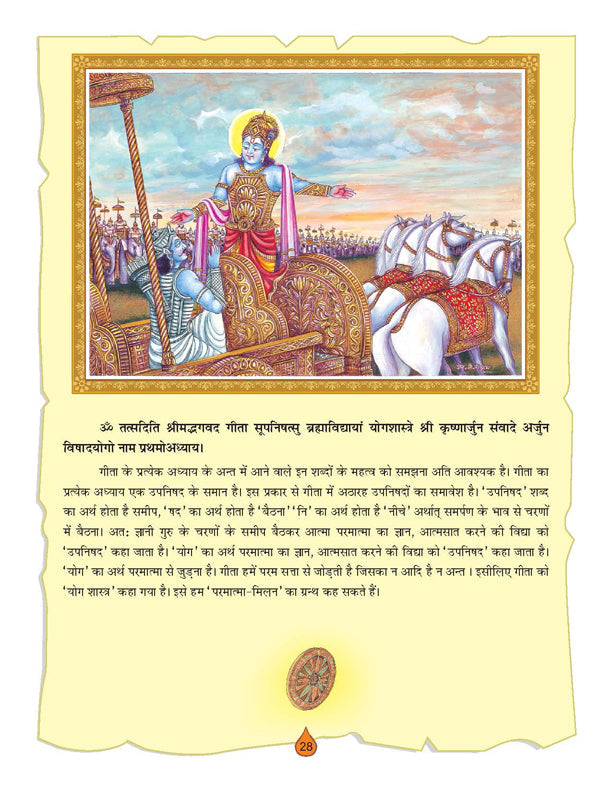 Dreamland Publications The Bhagwad-Gita (Hindi) : Children Religion Book | Grocsy