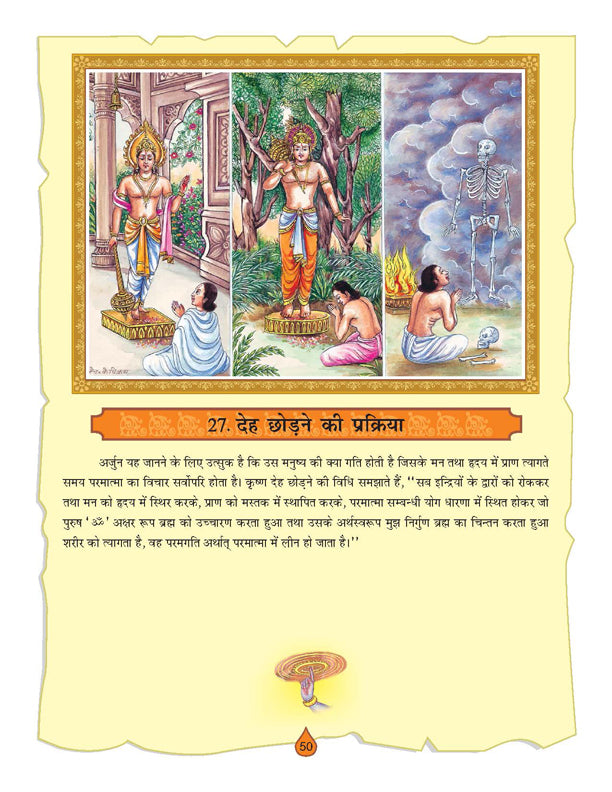 Dreamland Publications The Bhagwad-Gita (Hindi) : Children Religion Book | Grocsy