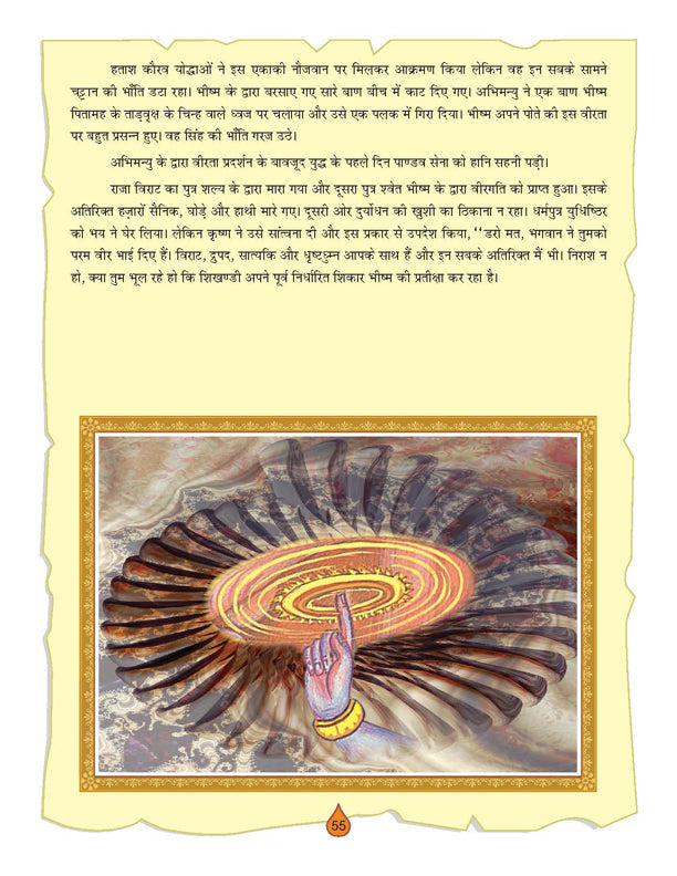 Dreamland Publications The Bhagwad-Gita (Hindi) : Children Religion Book | Grocsy