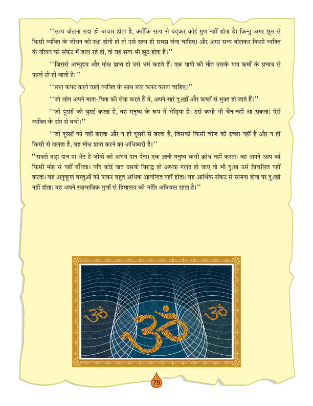 Dreamland Publications The Bhagwad-Gita (Hindi) : Children Religion Book | Grocsy
