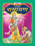 Dreamland Publications Valmiki's Ramayana (Hindi) : Children Religion Book | Grocsy