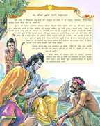 Dreamland Publications Valmiki's Ramayana (Hindi) : Children Religion Book | Grocsy