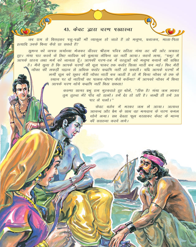 Dreamland Publications Valmiki's Ramayana (Hindi) : Children Religion Book | Grocsy