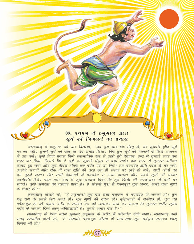 Dreamland Publications Valmiki's Ramayana (Hindi) : Children Religion Book | Grocsy