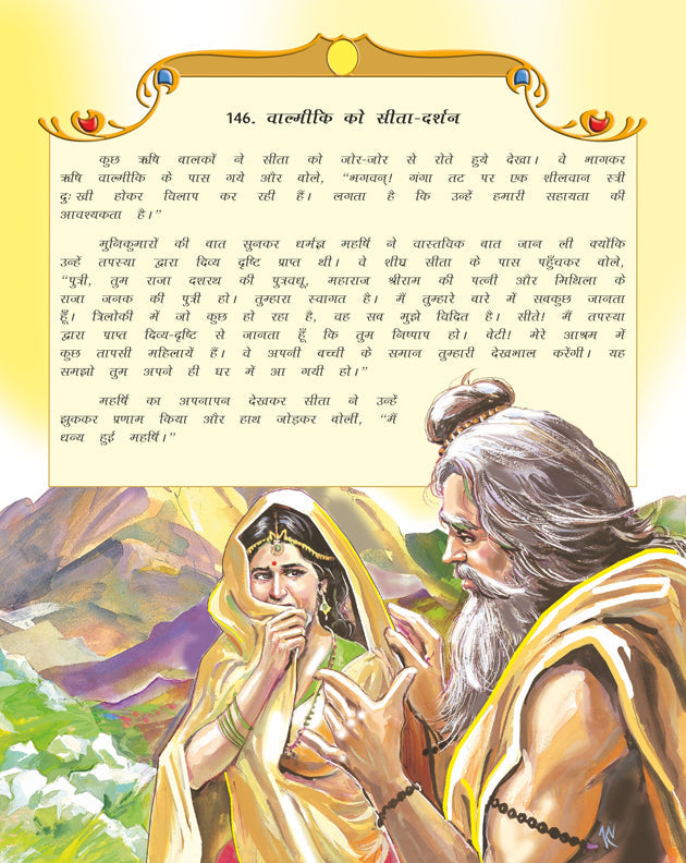 Dreamland Publications Valmiki's Ramayana (Hindi) : Children Religion Book | Grocsy