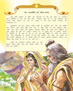 Dreamland Publications Valmiki's Ramayana (Hindi) : Children Religion Book | Grocsy