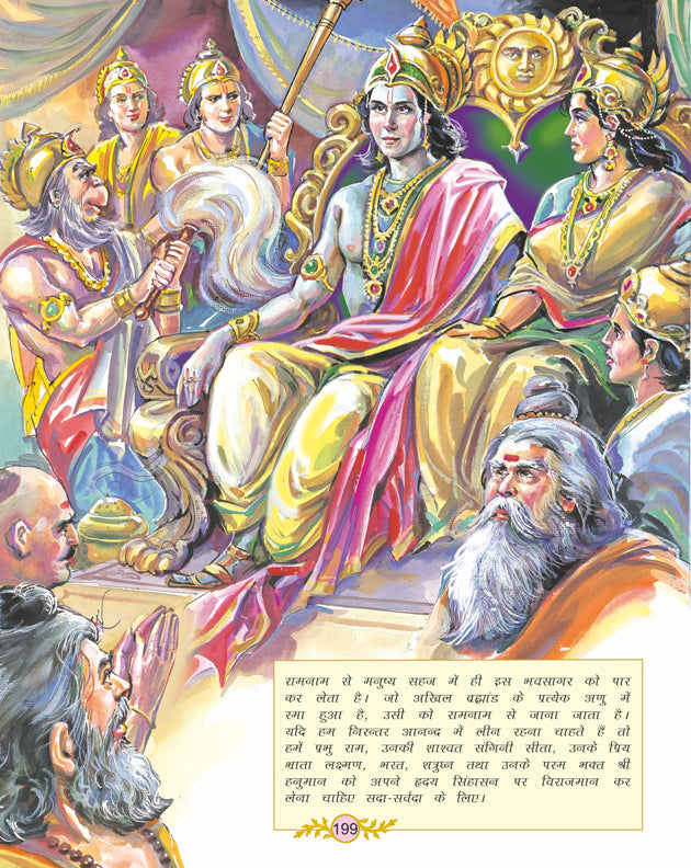 Dreamland Publications Valmiki's Ramayana (Hindi) : Children Religion Book | Grocsy