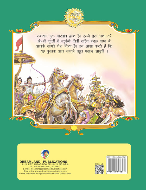 Dreamland Publications Valmiki's Ramayana (Hindi) : Children Religion Book | Grocsy