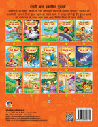 Dreamland Dhongi Billi - Book 6 (Panchtantra Ki Kahaniyan) | Grocsy