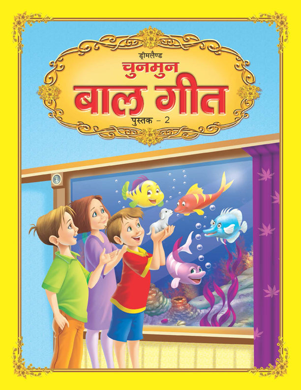 Dreamland Chunmun Balgeet Book 2 (Hindi) | Grocsy