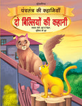 Dreamland Do Biliyon Ki Kahani - Book 9 (Panchtantra Ki Kahaniyan) | Grocsy