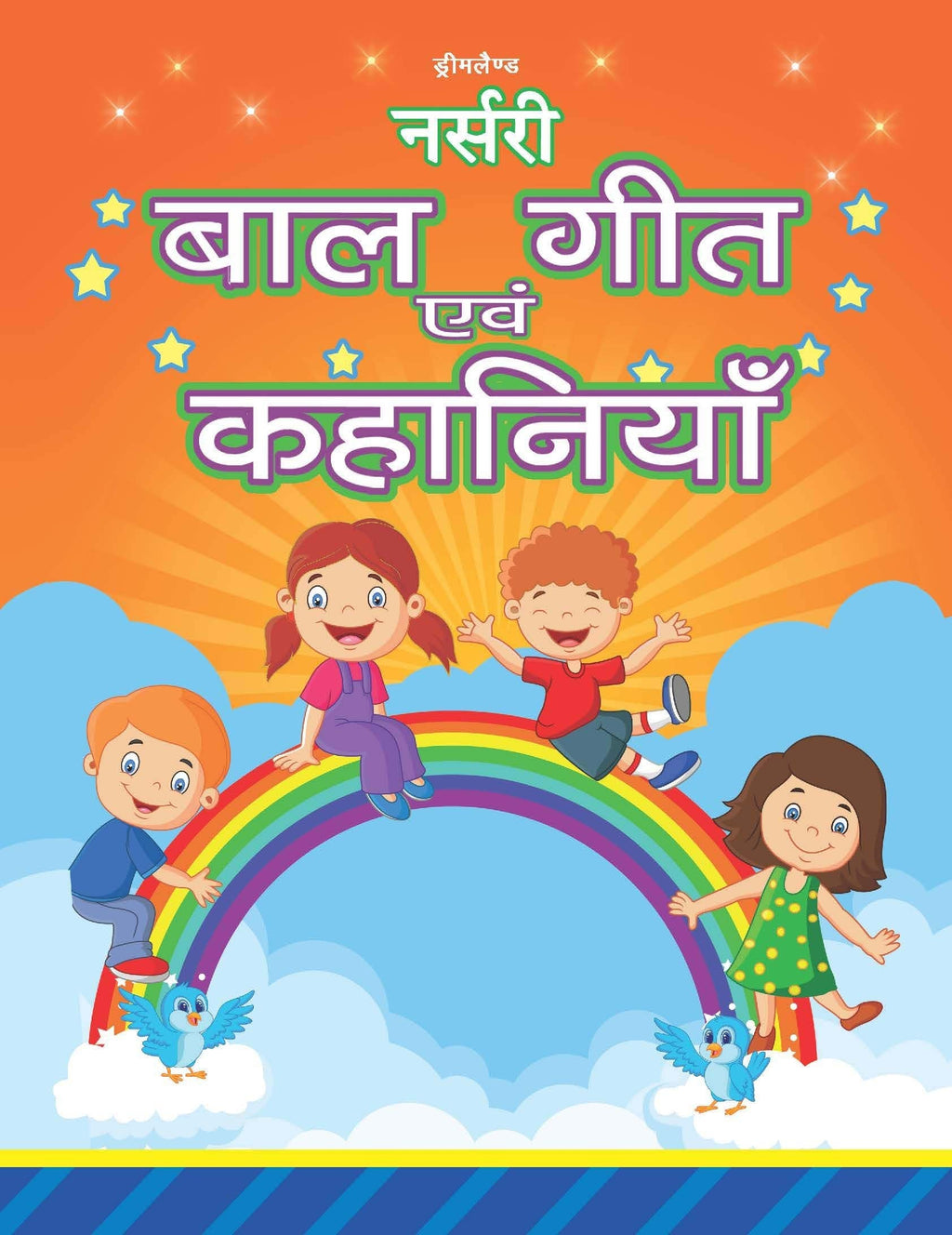 Dreamland Nursery Bal Geet Avem Kahaniyan -Hindi | Grocsy