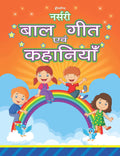 Dreamland Nursery Bal Geet Avem Kahaniyan -Hindi | Grocsy