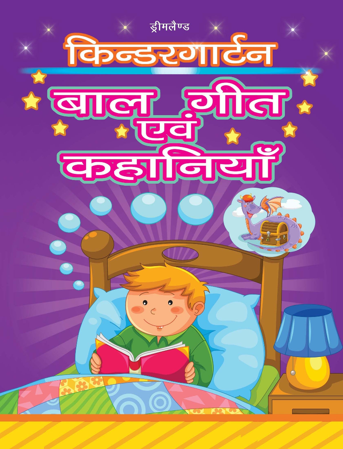 Dreamland Kindergarten Bal Geet and Story | Grocsy