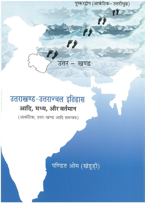 Uttarakhand-Uttaranchal Itihas Adi, Madhya, Aur Vartaman - Gyan Books | Grocsy