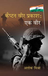 Captain Veer Prakash Ek Veer - Gyan Books | Grocsy