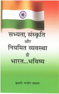 Sabhyata, Sankriti Aur Niyamit Vyavastha Hi Bharat.Bhavishy - Gyan Books | Grocsy