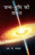 Janm Bhoomi Ki Taakat - Gyan Books | Grocsy