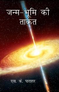Janm Bhoomi Ki Taakat - Gyan Books | Grocsy