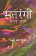 Satrangi - Gyan Books | Grocsy