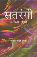 Satrangi - Gyan Books | Grocsy