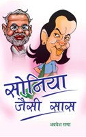 Sonia Jaisi Saas - Gyan Books | Grocsy