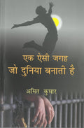 Ek Aisi Jagah Jo Duniya Banati Hai - Gyan Books | Grocsy