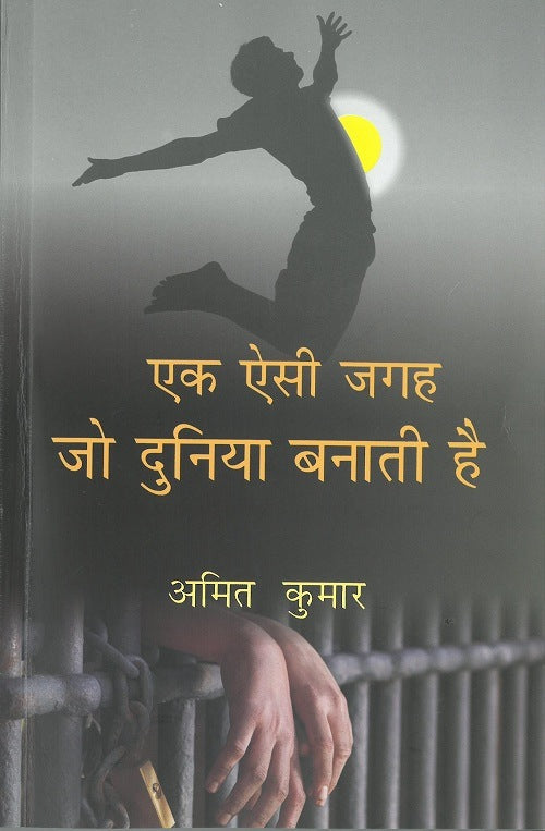 Ek Aisi Jagah Jo Duniya Banati Hai - Gyan Books | Grocsy