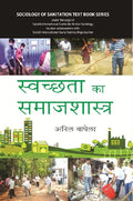 Swachchta Ke Samajshastra Ka Swaroop - Gyan Books | Grocsy