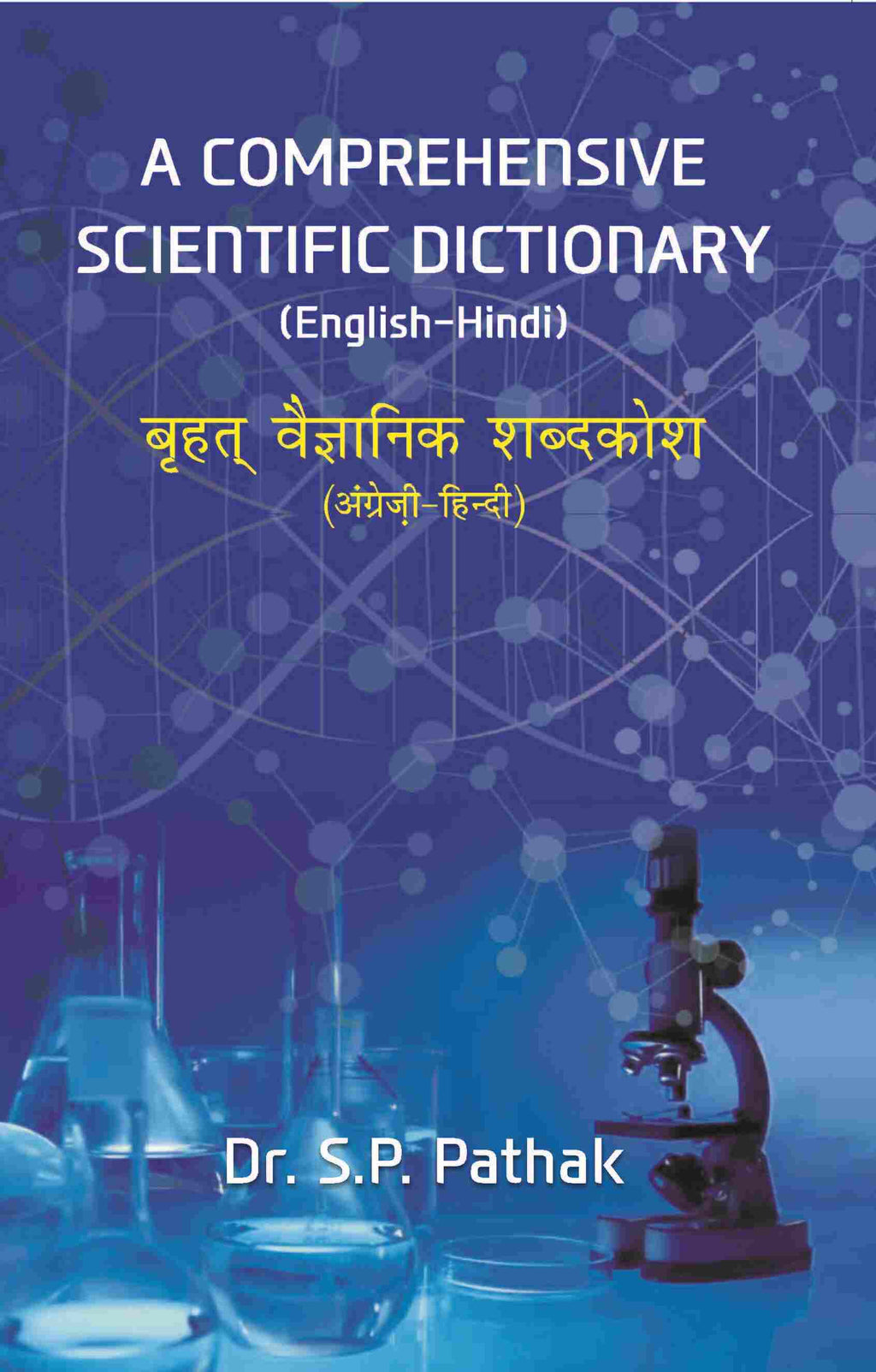 A COMPREHENSIVE SCIENTIFIC DICTIONARY (English-Hindi) बृहत् वैज्ञानिक शब्दकोश (अंग्रेज़ी-हिन्दी) - Gyan Books | Grocsy