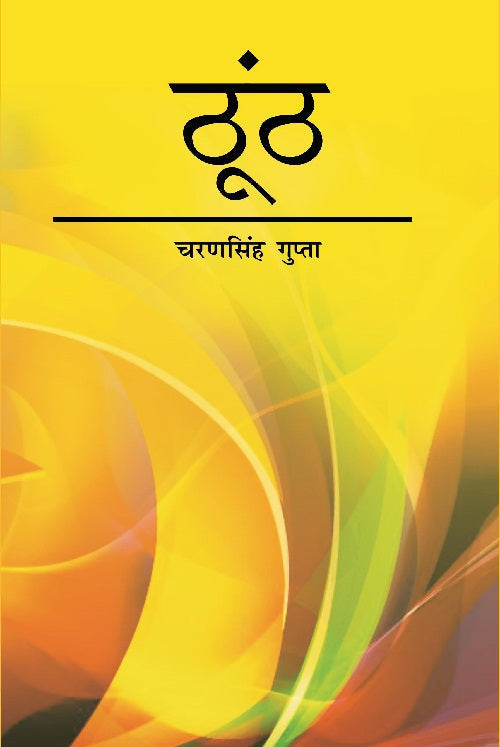 Thooth : Ek Upanyas - Gyan Books | Grocsy