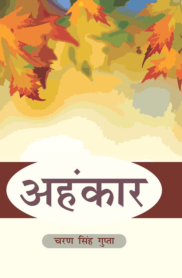 Ahankar - Gyan Books | Grocsy