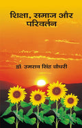 Shiksha, Samaj Aur Parivartan - Gyan Books | Grocsy