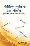 Vaiseshika Darsan Mein Dravya Mimamsa: Vyomavati Tika Ke Visshesh Sandarbha Mein - Gyan Books | Grocsy