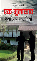 Ek Mulakat Tatha Anya Kahaniyan — Paperback-Shubha Sharma | Grocsy