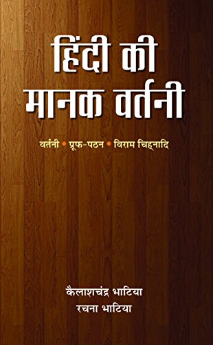 Hindi Ki Manak Vartani: Dictionary Of Hindi Spelling — A Guide To Synonyms For Writers, Educators And Students | Unlocking The Power Of Hindi Words Book-Dr. K.C. Bhatia & Rachna Bhatia | Grocsy