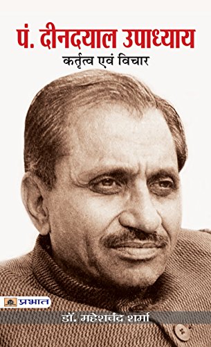 Deendayal Upadhyaya: Kritatva Evam Vichar (History Of Political Thought)-Dr.Mahesh Chandra Sharma | Grocsy